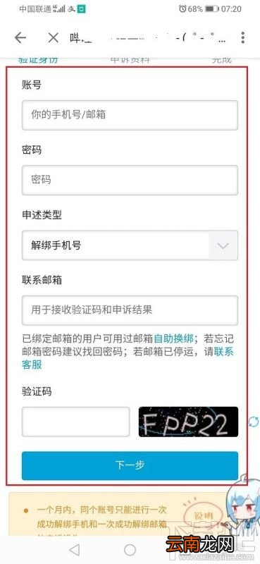 哔哩哔哩如何解绑手机号？哔哩哔哩解绑手机号教程