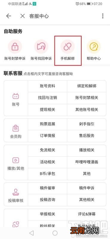 哔哩哔哩如何解绑手机号？哔哩哔哩解绑手机号教程