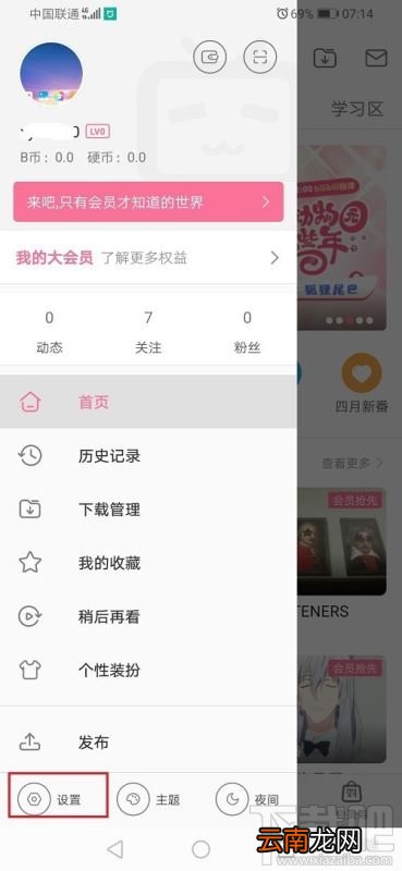 哔哩哔哩如何解绑手机号？哔哩哔哩解绑手机号教程
