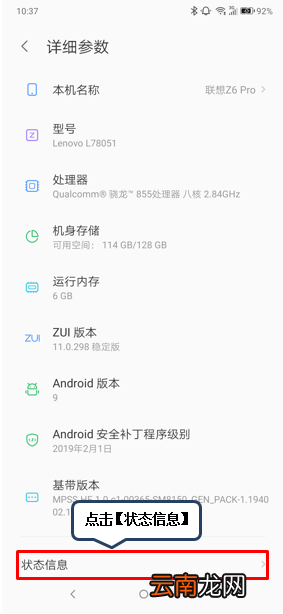 联想z6青春版查看蓝牙地址具体操作步骤