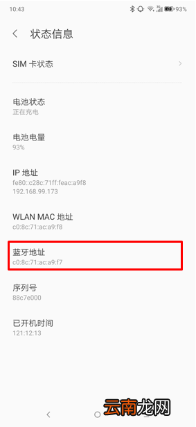 联想z6青春版查看蓝牙地址具体操作步骤