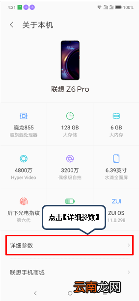 联想z6青春版查看蓝牙地址具体操作步骤