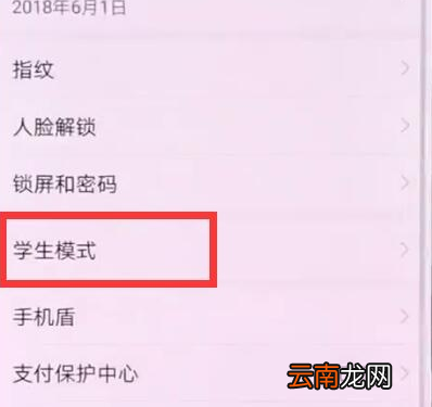 华为mate10pro中开启学生模式具体操作步骤