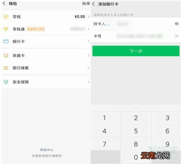 微信花呗怎么开通