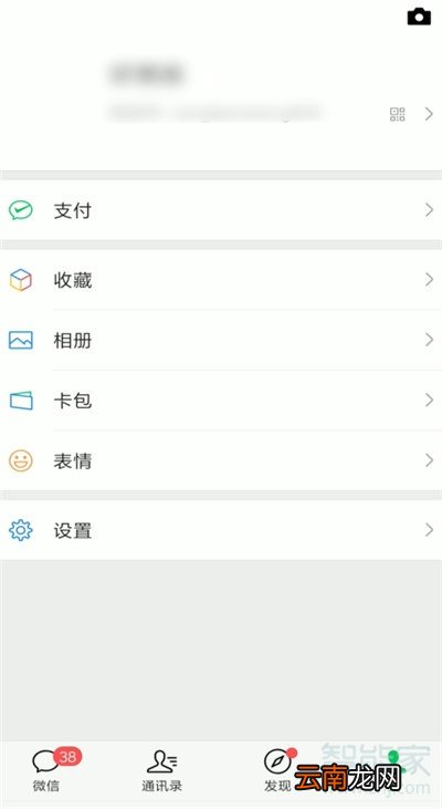 微信花呗怎么开通