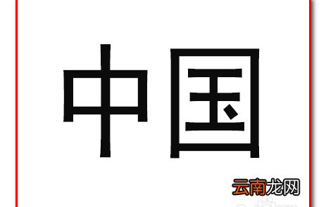 ps为字体填充图案的图文操作流程