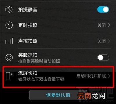 华为nova7pro熄屏快拍怎么设置？华为nova7pro熄屏快拍方法教程
