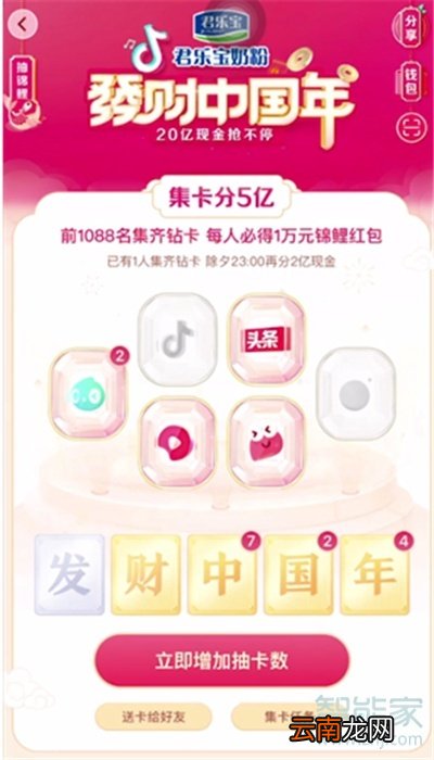 抖音怎么集钻石