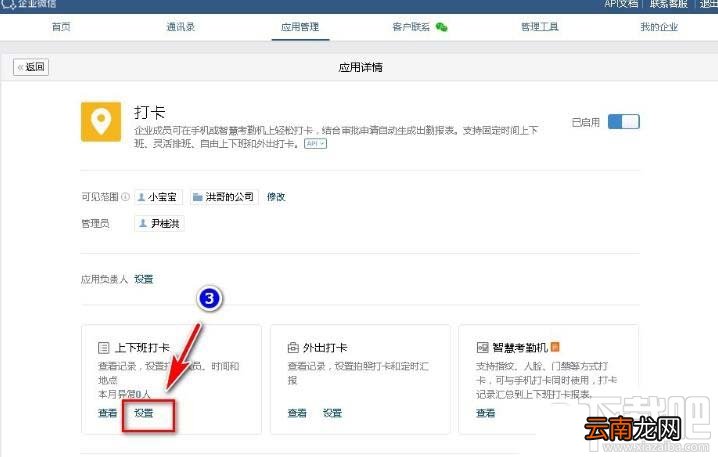 企业微信打卡如何设置为考勤机？
