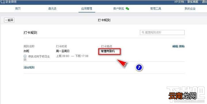 企业微信打卡如何设置为考勤机？