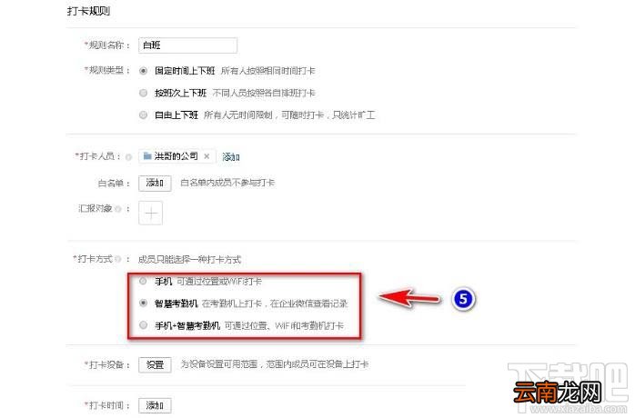 企业微信打卡如何设置为考勤机？