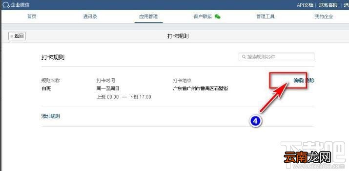 企业微信打卡如何设置为考勤机？