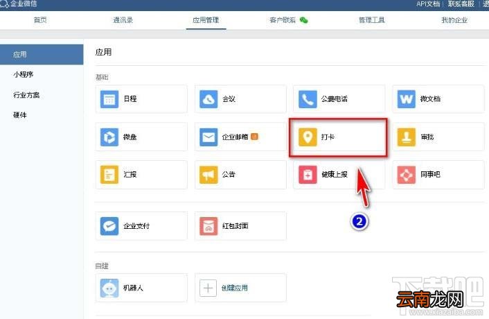 企业微信打卡如何设置为考勤机？