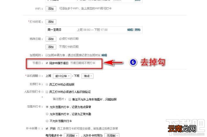 企业微信如何设置五一节假日安排?