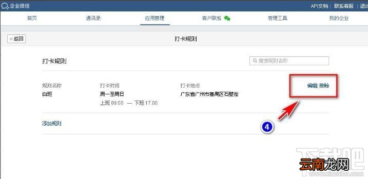 企业微信如何设置五一节假日安排?