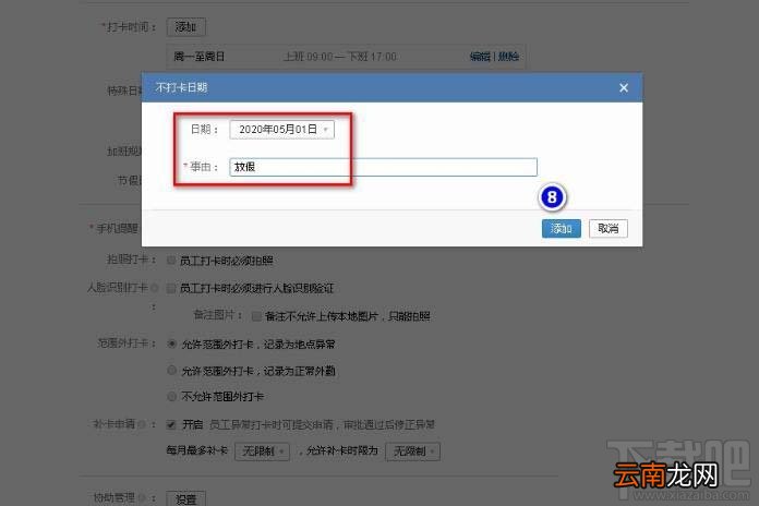 企业微信如何设置五一节假日安排?