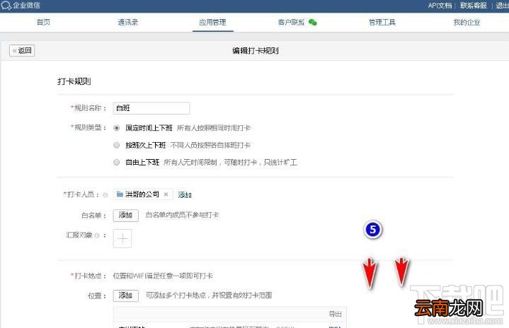 企业微信如何设置五一节假日安排?
