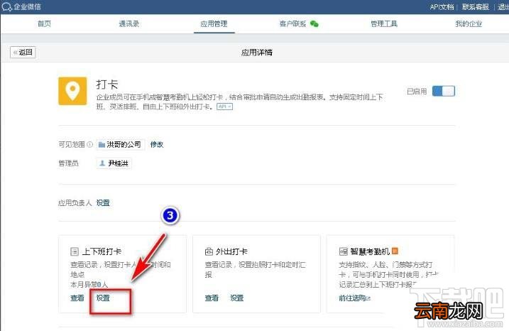企业微信如何设置五一节假日安排?
