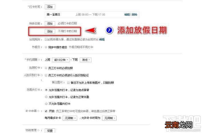 企业微信如何设置五一节假日安排?
