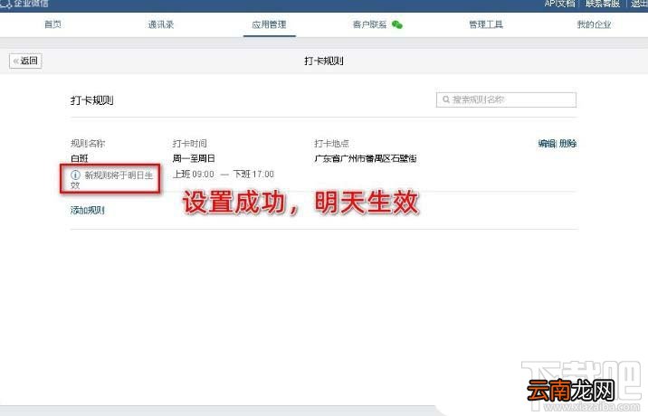 企业微信如何设置五一节假日安排?