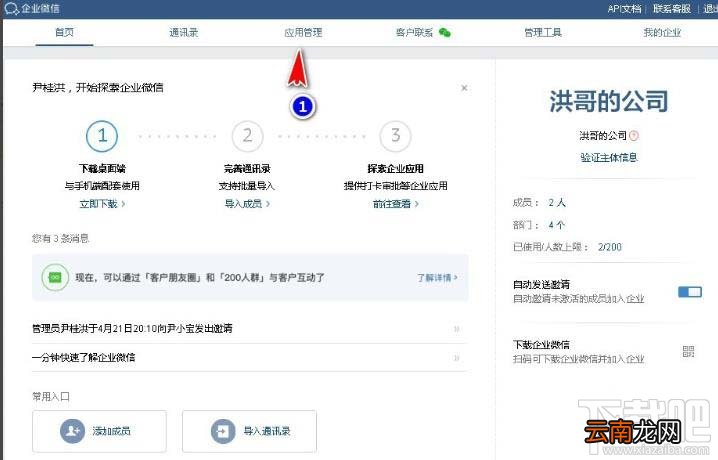 企业微信如何设置五一节假日安排?