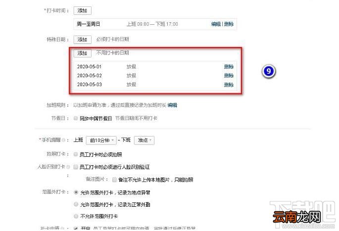 企业微信如何设置五一节假日安排?