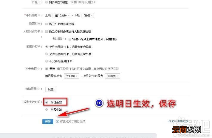 企业微信如何设置五一节假日安排?
