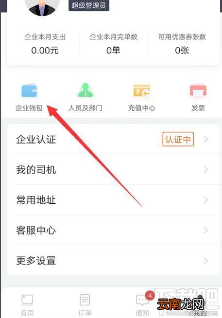 货拉拉app预警金额提示怎么设置？