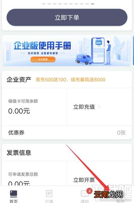 货拉拉app预警金额提示怎么设置？