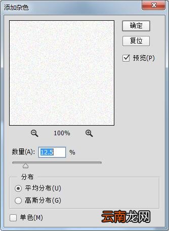 ps给图层添加杂色的操作流程