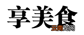 AI给文字变形的操作流程