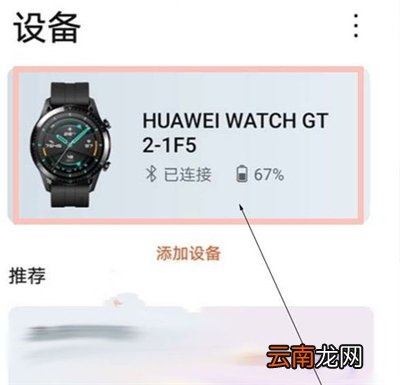 华为gt2怎么添加常用联系人
