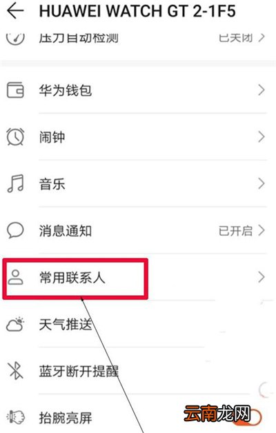 华为gt2怎么添加常用联系人
