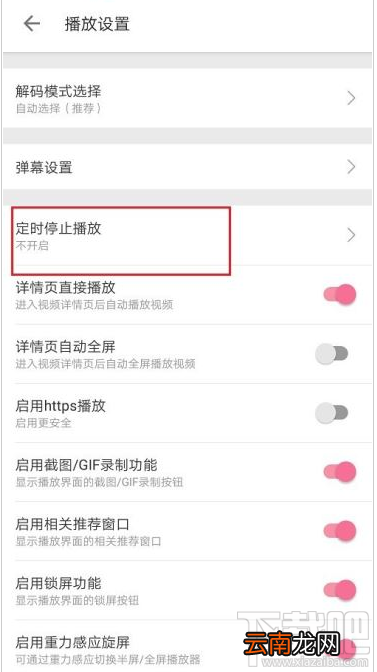 哔哩哔哩如何设置定时停止播放？哔哩哔哩定时停止播放设置教程