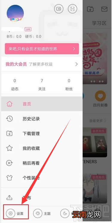 哔哩哔哩如何设置定时停止播放？哔哩哔哩定时停止播放设置教程