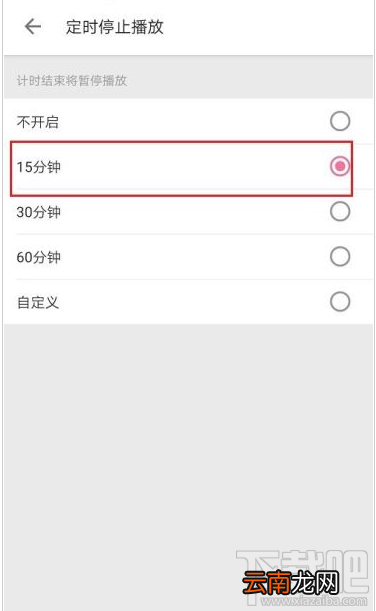 哔哩哔哩如何设置定时停止播放？哔哩哔哩定时停止播放设置教程