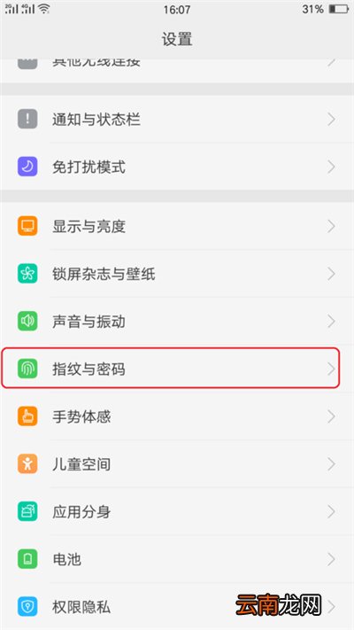 OPPO手机怎么设置下载密码