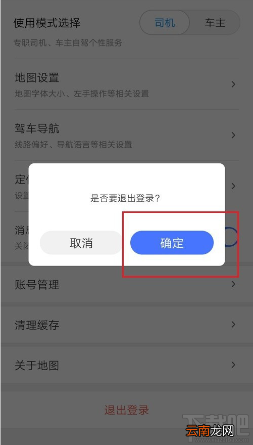 腾讯地图在哪切换账号？腾讯地图切换账号登录教程