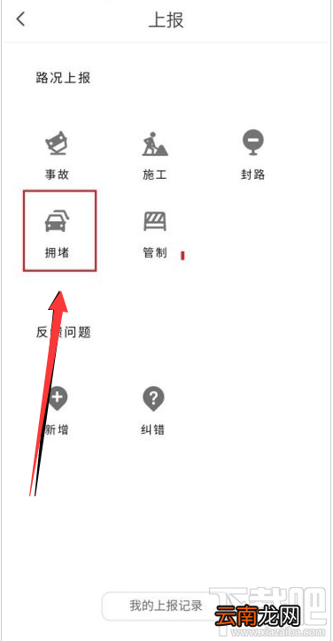 腾讯地图如何上报信息？腾讯地图上报信息方法