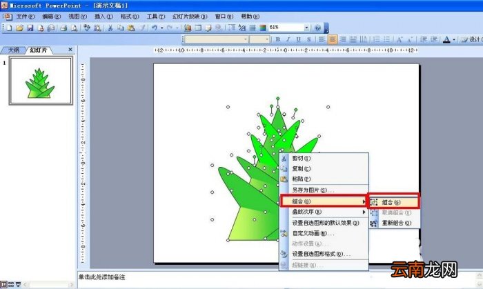 PPT制作手绘竹子竹笋的操作步骤