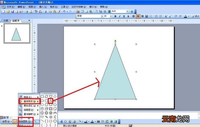 PPT制作手绘竹子竹笋的操作步骤