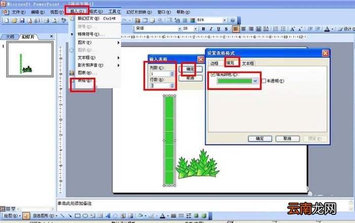 PPT制作手绘竹子竹笋的操作步骤