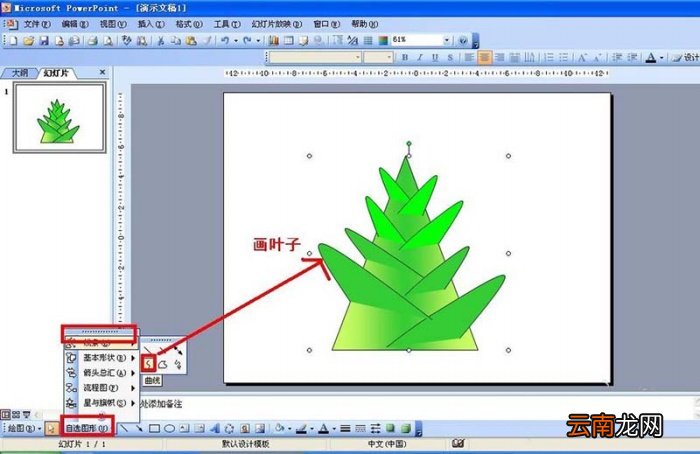 PPT制作手绘竹子竹笋的操作步骤