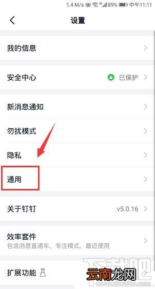 钉钉横屏模式在哪开启？钉钉横屏模式的设置方法
