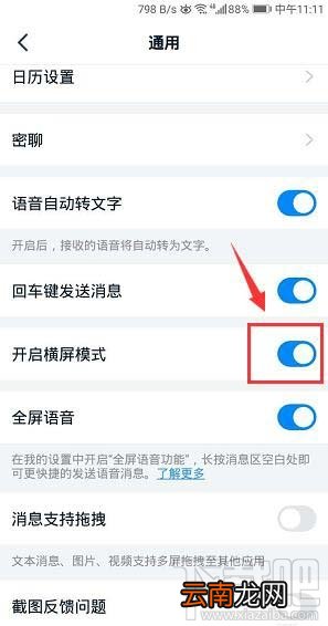 钉钉横屏模式在哪开启？钉钉横屏模式的设置方法