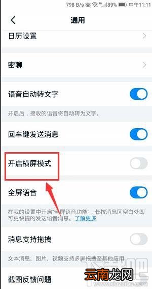 钉钉横屏模式在哪开启？钉钉横屏模式的设置方法