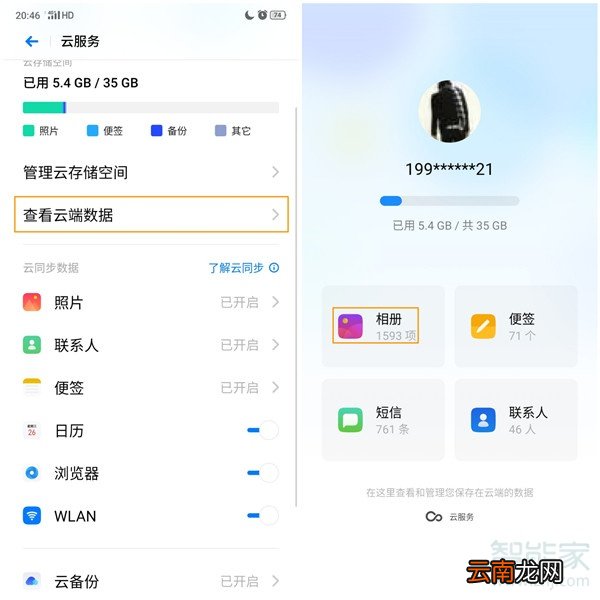 opporenoace如何使用云服务