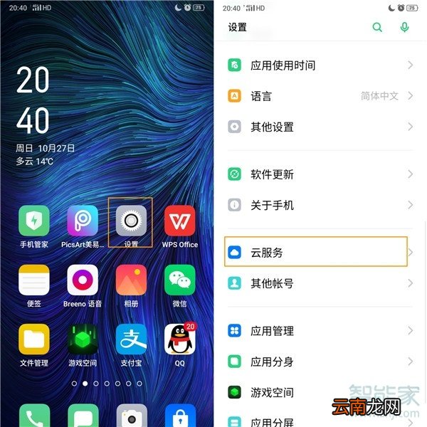 opporenoace如何使用云服务