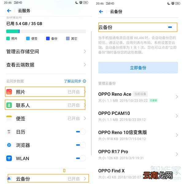 opporenoace如何使用云服务