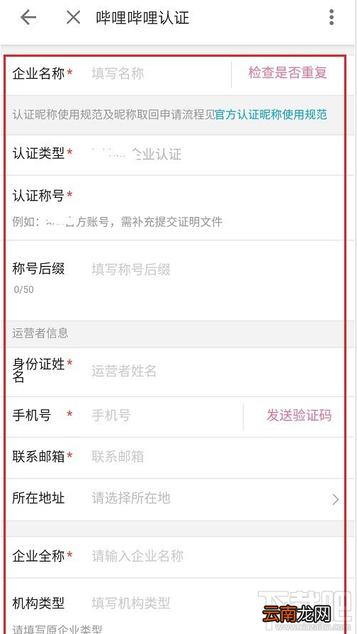哔哩哔哩如何进行企业认证？哔哩哔哩企业认证教程